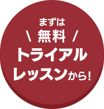 お申し込みはこちら！