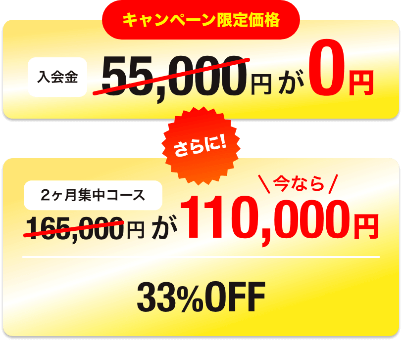 キャンペーン限定価格